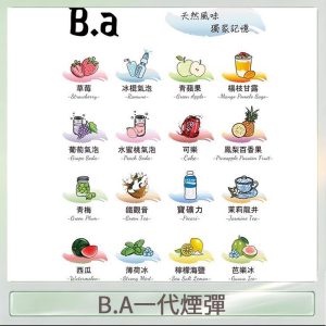 B.A 一代主機煙彈電子煙一盒三顆
