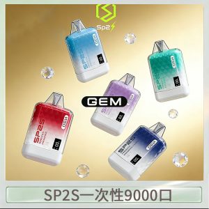 SP2S GEM拋棄式電子煙思博瑞一次性9000口