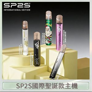 SP2S聖誕主機國際版 通用一代電子煙