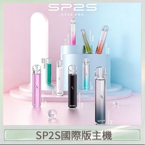 SP2S主機國際版 通用一代電子煙