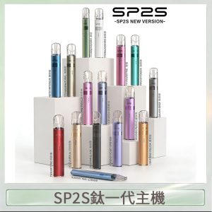 SP2S思博瑞升級款電子煙主機電鍍鈦色一代煙彈通用