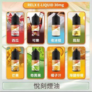 悅刻Relx小煙油3%尼古丁濃度30ml/瓶