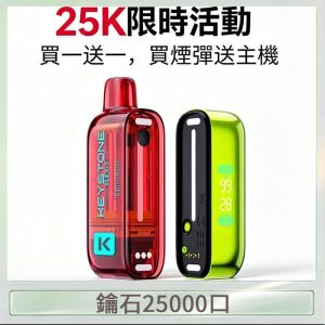 鑰石KEYSTONE FLEX-3 25000口煙彈彈主機|可注油電子煙